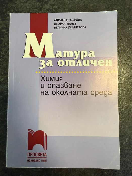 Учебници и помагала за кандидат-студенти по Медицина и подготовка за зрелостни изпити.