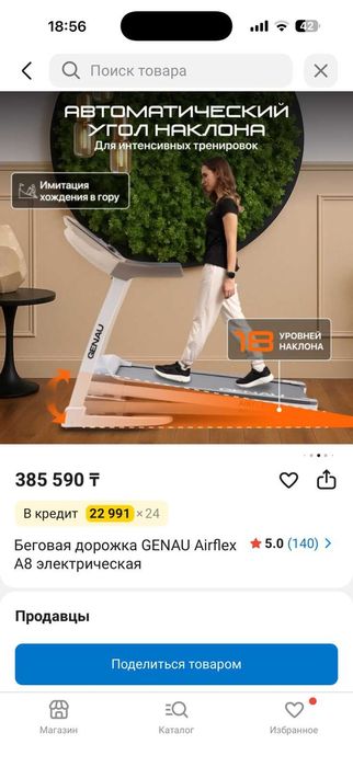 Беговая дорожка Genay