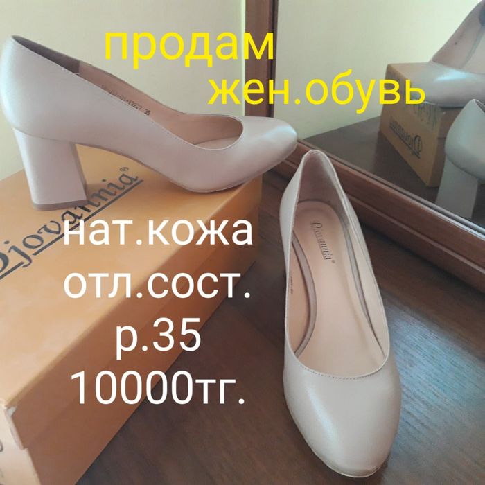 Продам женскую обувь