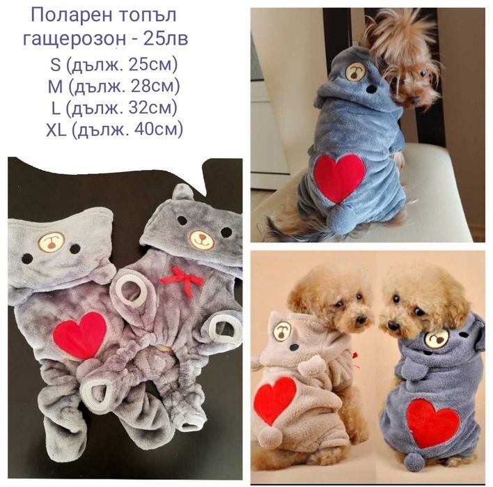 Кучешка дрешка / Дреха за куче / Яке за куче