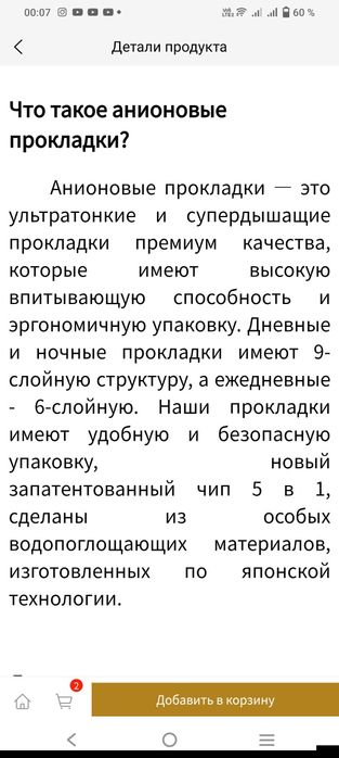 Анионовые прокладки от компании WHIEDA