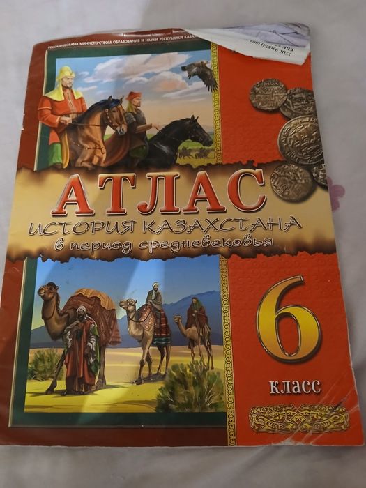 Атлас за 6 класс