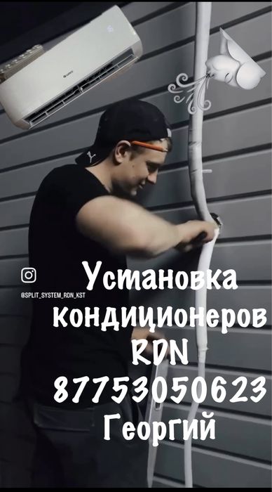 Установка кондиционеров