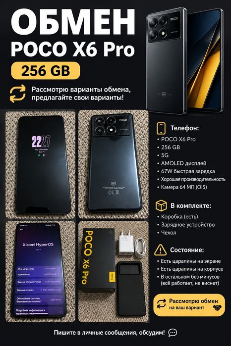 Poco X6 Pro 256GB