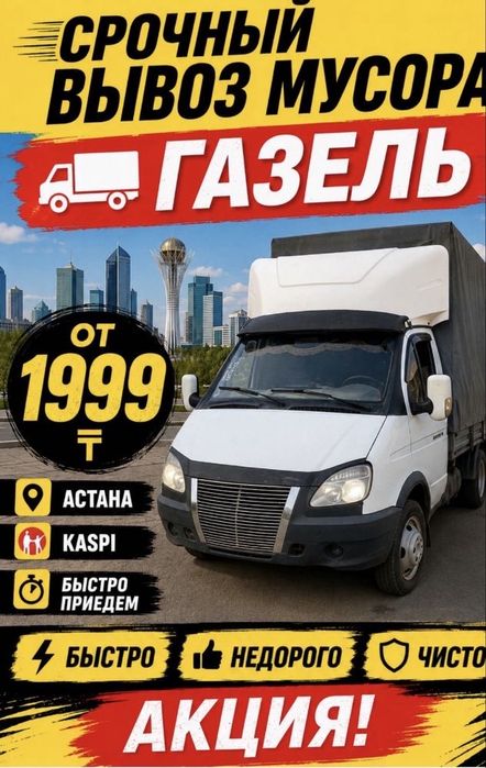 Вывоз мусора самовызов