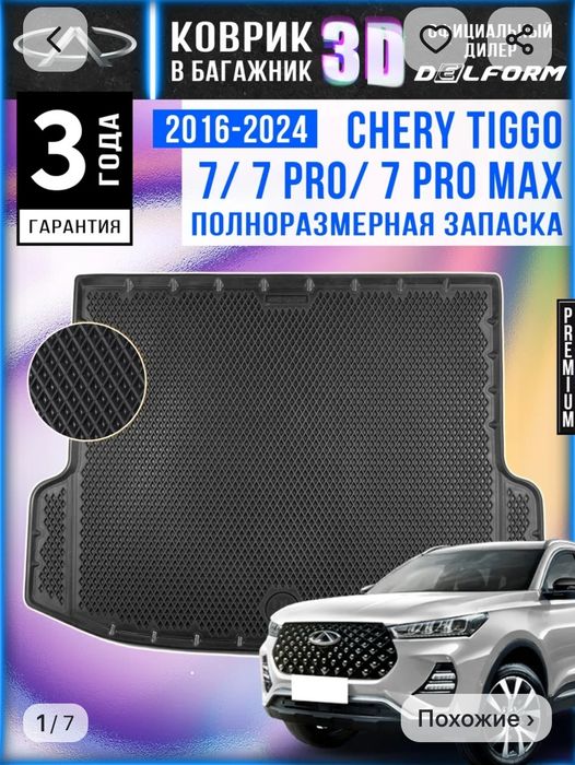 Коврики для авто