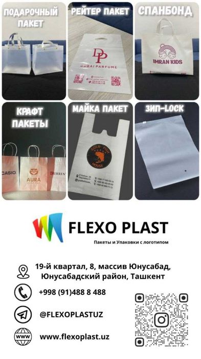 Разные виды пакетов. Напечатаем ваш логотип от 100 штук.