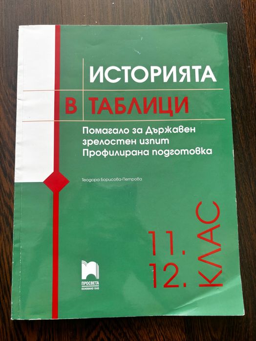 Учебници 11 и 12 клас