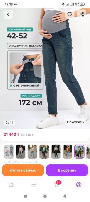 Продам джинсы для беременных,масло для подготовки к родам