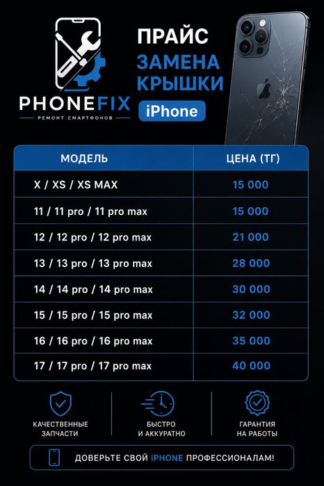 Ремонт телефонов Экибастуз