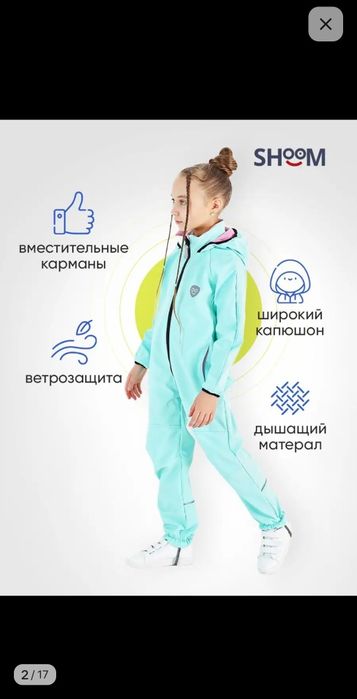 Продам комбинезон