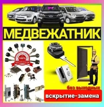 Ремонт замков Установка замка Сердцевин Вскрытие замков