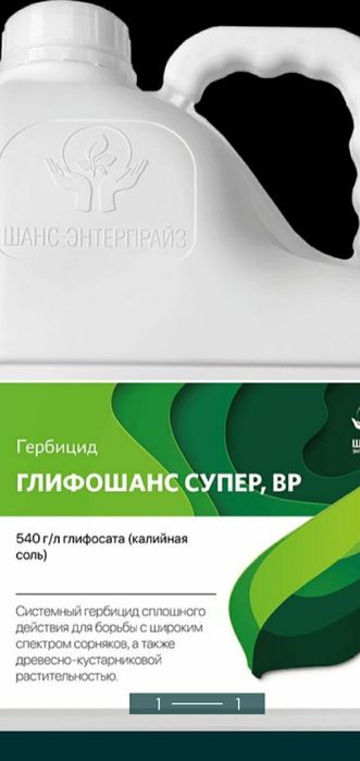 Глифошанс супер. Глифошанс супер BP. Спрут Экстра 10л. Глифошанс супер ВР инструкция по применению.