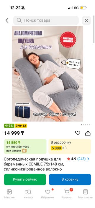 Подушка для беременных