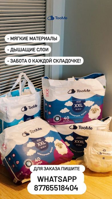 Подгузники TooMe