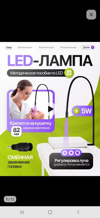 Продам LED Лампу для наращивания ресниц