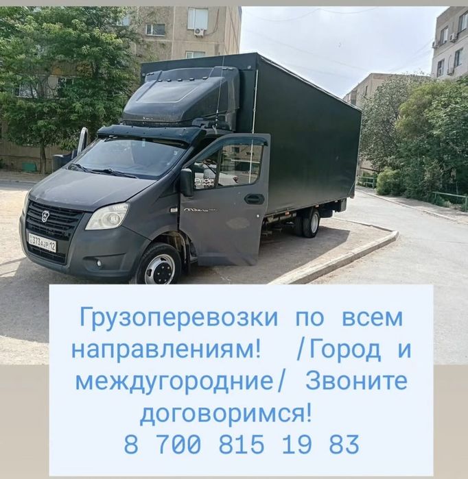 Грузоперевозки по городу и междугородние! Звоните договоримся! ИП ОУР