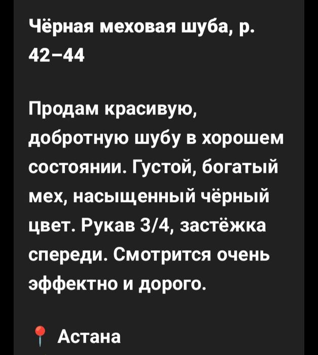 Срочно продам  ЭКО шуба