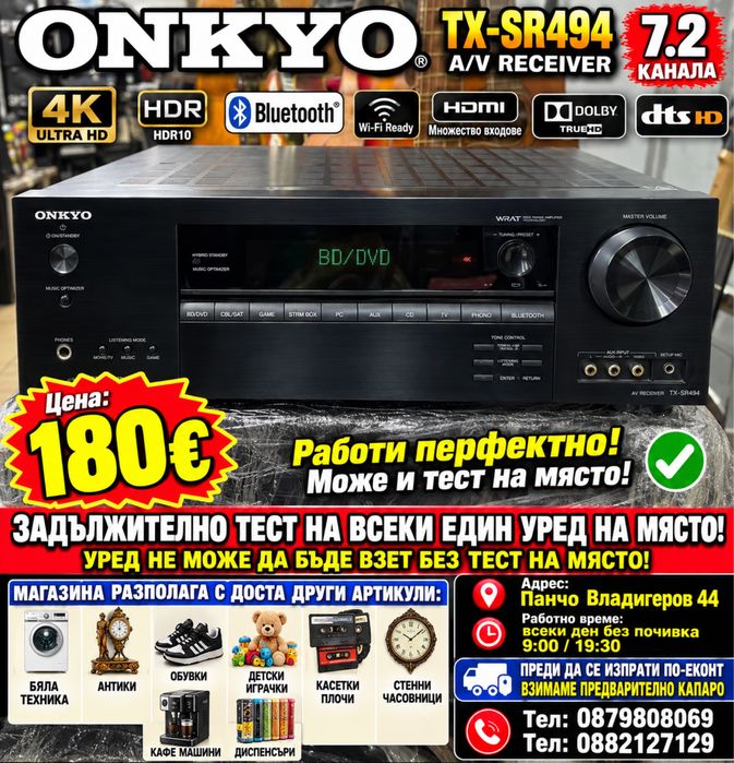 Ресивър  ONKYO HT-R494