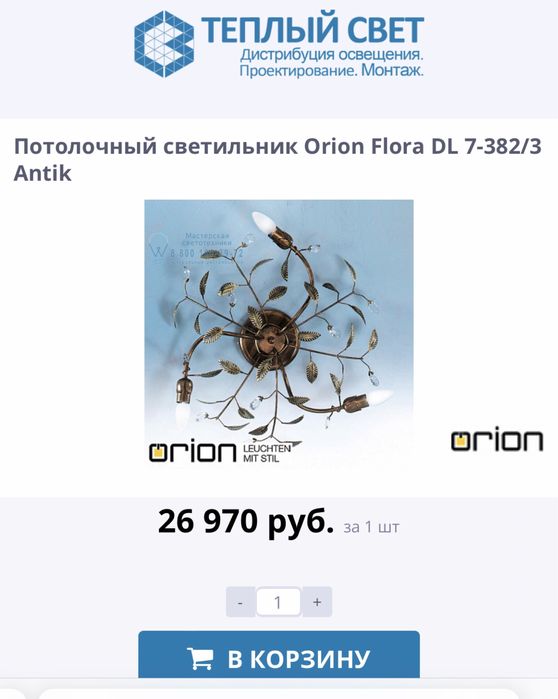 Люстра Tinco 6 ламп Orion Flora
