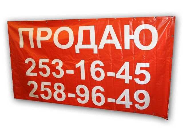 Печать баннеров (СРОЧНО) 16 000!