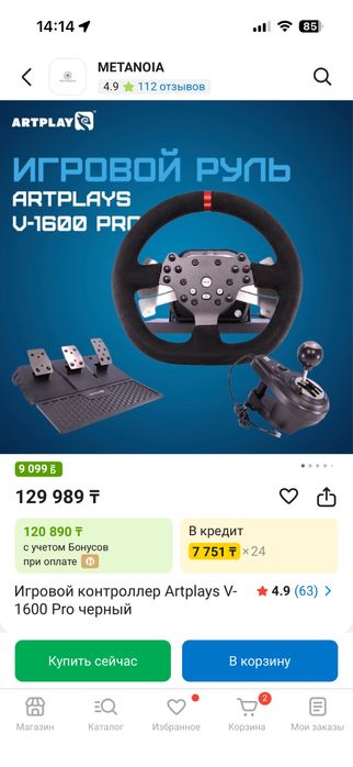 игровой руль