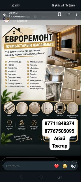 Евро ремонт жасаймыз