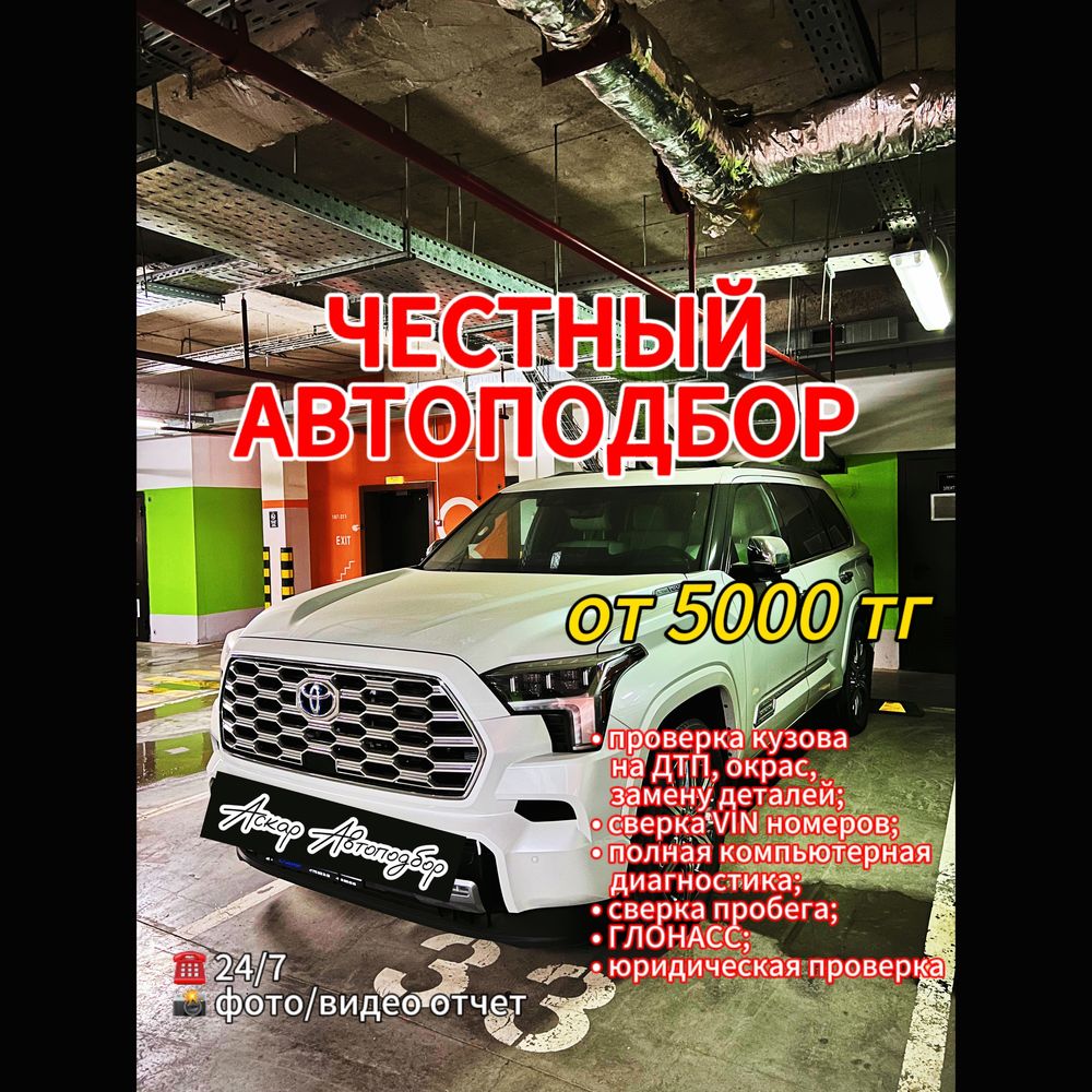 Подбор авто под ключ Автоподбор Автоэксперт Эра-Глонасс - СТО Астана на Olx