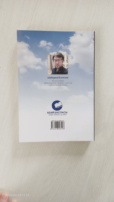 Болмаған балалық шақ кітабы