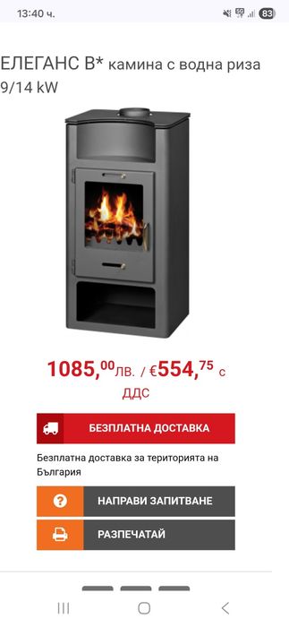 Камина с водна риза 14kW