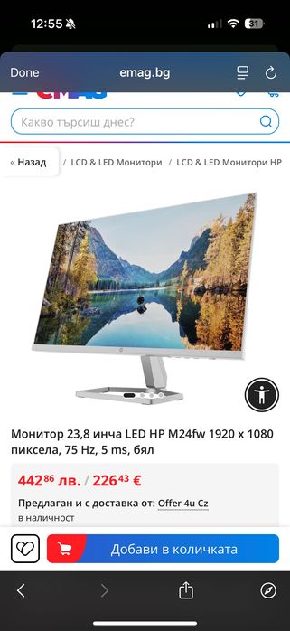ЧИСТО НОВ Монитор 23,8 инча LED HP M24fw 1920 x 1080 пиксела, 5 ms,