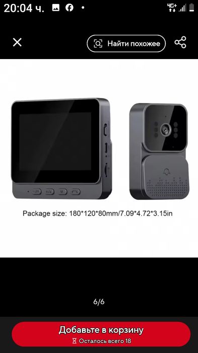 Безжичен видеодомофон-звънец с монитор