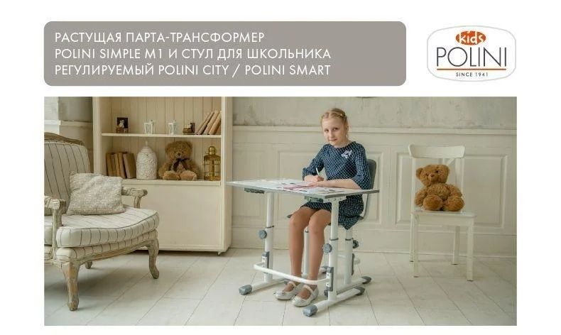 Растущая парта polini kids