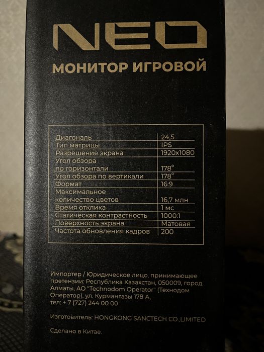 Монитор 24,5 200 герц FHD