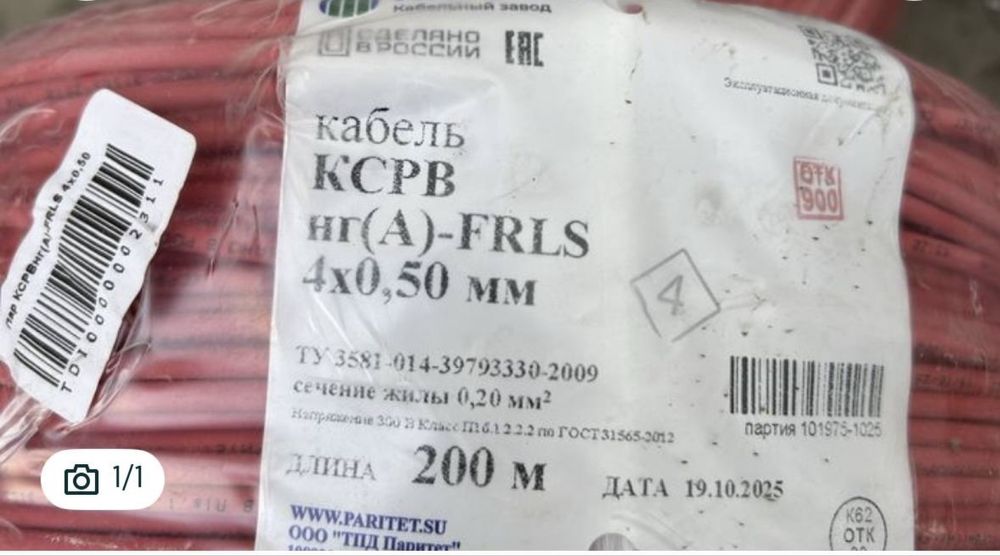 PARITET кабель КСРВнг(А)- 4x0.5, 200 м