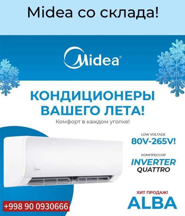 Кондиционер Midea I Alba Vertex INVERTER 12/18/24