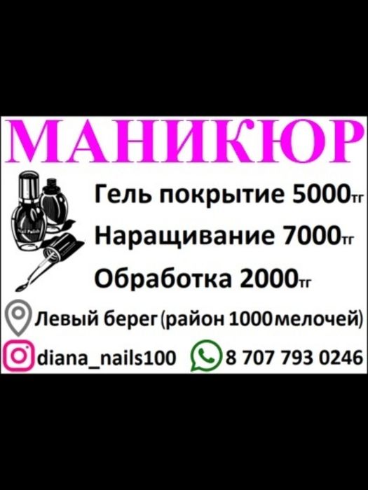 Маникюр на 1000мелочей