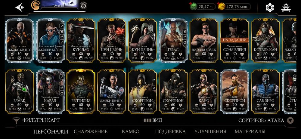 Продам фулл акаунт mortal kombat mobile