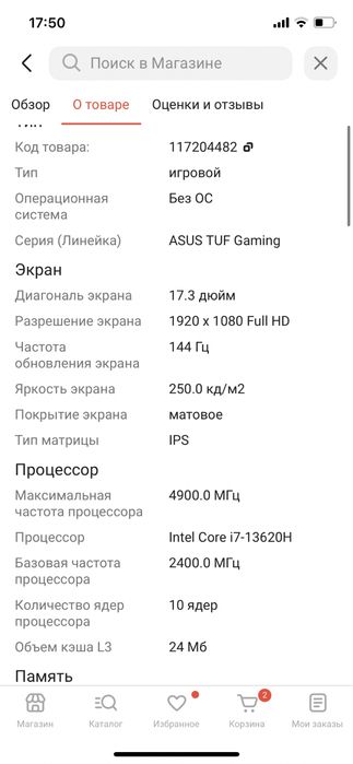 Ноутбук игровой