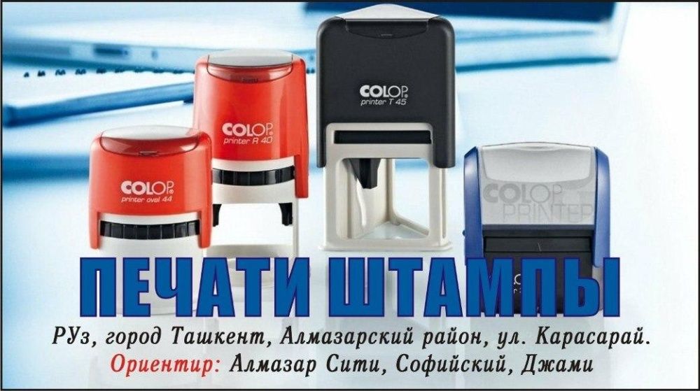 Печати и штампы. Реквизиты, факсимиле разработка логотипа, с ДОСТАВКОЙ