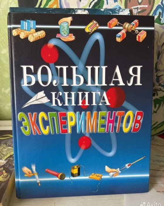 Большая Энциклопедия Экспериментов