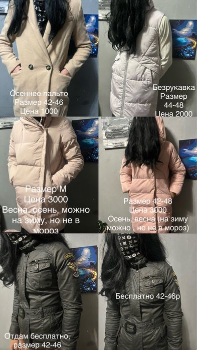 Куртка бесплатно (описание читайте)