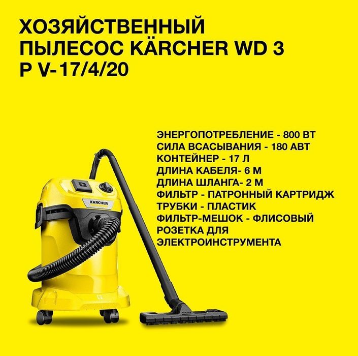 Новый пылесос Karcher WD3 V-17/4/20