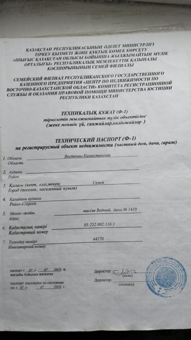 Үй сатылады(Продам дом)