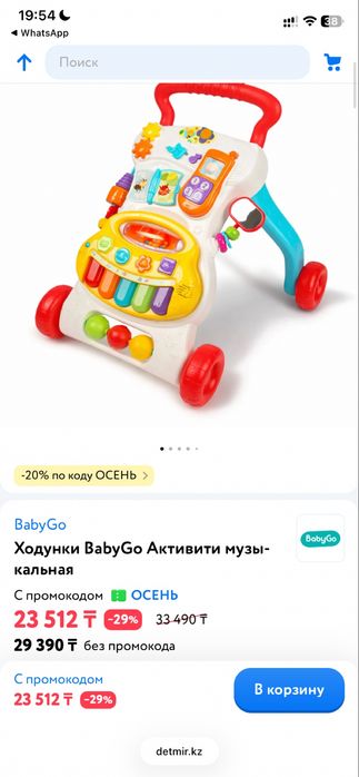 Игрушка  ходунки