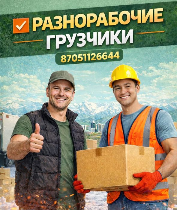 Грузчики__Разнорабочие ИП