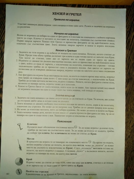 Нови детски игри:"Капан за мишки","Околосветско пътешествие" и други