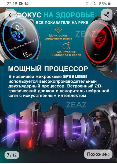 Андроид Смарт соат