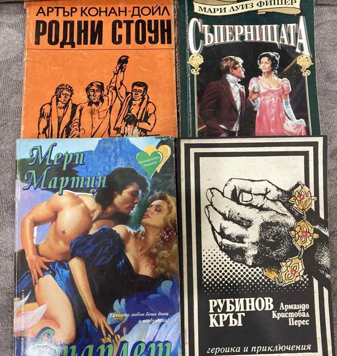 Книги, романи и други