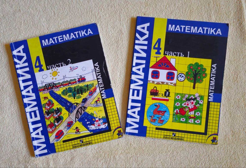 Учебники по математике за 4 класс. М. И. Моро.